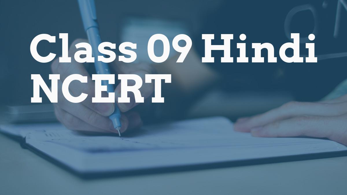 Class 09 Hindi NCERT